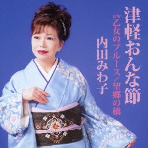 Cover for Miwako Uchida · Tsugaru Onna Bushi C/w Otome No Blues B/t Boukyou No Hashi (CD) [Japan Import edition] (2014)
