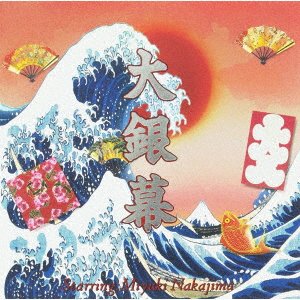 Cover for Miyuki Nakajima · Daiginmaku (CD) [Japan Import edition] (2019)