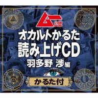 Cover for Hatano Wataru · Mu Kounin [occult Karuta]yomiage CD Hatano Wataru Hen [karuta Tsuki] (CD) [Japan Import edition] (2019)