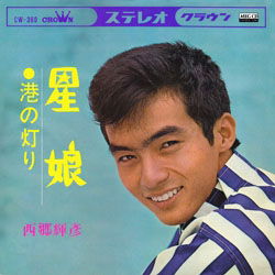 Cover for Saigo Teruhiko · Hoshimusume (CD)