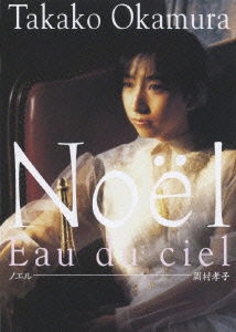 Cover for Okamura Takako · Noel (MDVD) [Japan Import edition] (2006)