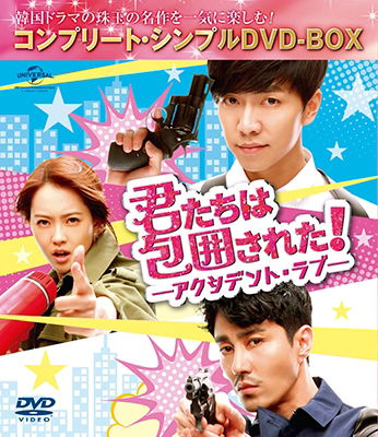 You're All Surrounded <complete Simple Dvd-box / Limited> - Lee Seung Gi - Musiikki - GN - 4988102435288 - keskiviikko 24. elokuuta 2016