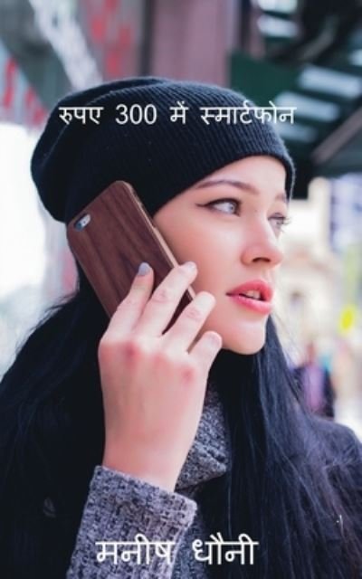 Cover for Maneesh Dhauni · Hindi-Smartphone at Rs 300. /  300 (Paperback Book) (2020)