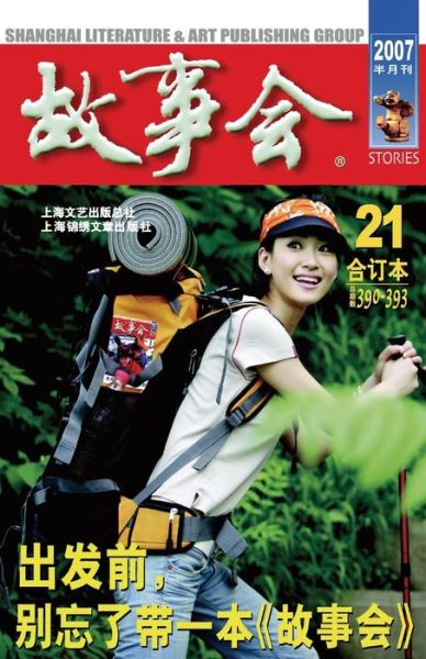 Cover for Chengwei He · Gu Shi Hui 2007 Nian He Ding Ben 3 (Taschenbuch) (2015)