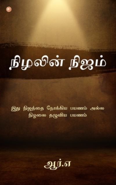 Cover for R Abinesh · Nizhalin Nijam (Paperback Book) (2022)