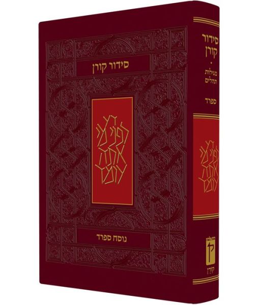 Cover for Koren Publishers · Koren Sepharad Siddur (Hardcover Book) (2018)