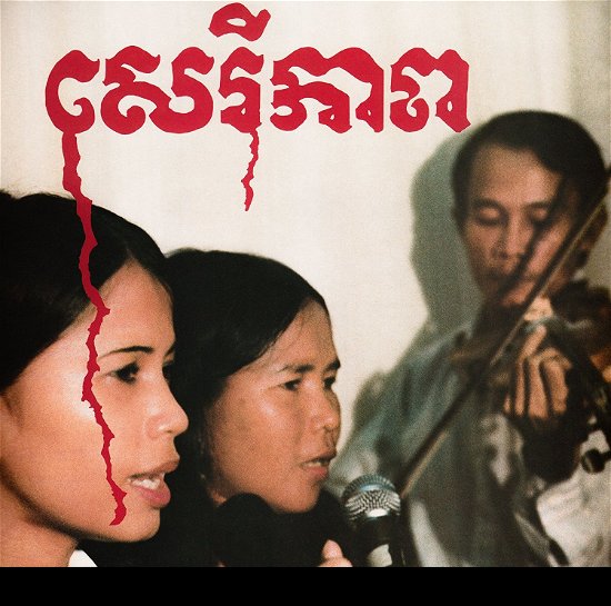 Cover for Banteay Ampil Band · Cambodian Liberation Songs (CD) [Digipak] (2017)