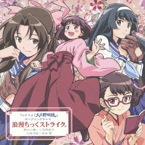 Cover for Kanae Ito · Romantic Strike (CD) [Japan Import edition] (2016)