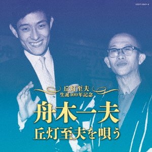 Cover for Kazuo Funaki · Funaki Kazuo Oka Toshio Wo Utau (CD) [Japan Import edition] (2017)