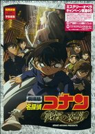 Cover for Aoyama Gosho · Gekijouban Detective Conan Senritsu No Full Score Standard Edition (MDVD) [Japan Import edition] (2008)