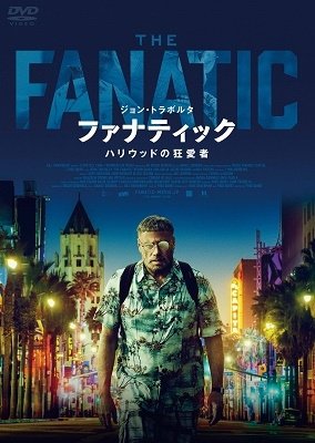 Cover for John Travolta · The Fanatic (MDVD) [Japan Import edition] (2022)