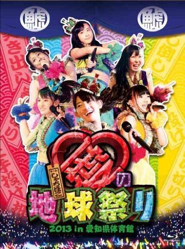 Cover for Team Syachihoko · St Ai No Chikyuu Matsuri 2013 (Blu-ray) (2014)