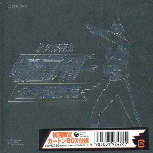 Cover for Masked Rider · Theme Song Collection (CD) [Japan Import edition] (2007)