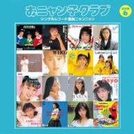 Cover for Onyankoclub · Single Record Fukkoku Nyannyan 6 (CD) [Japan Import edition] (2015)