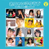 Single Record Fukkoku Nyannyan 6 - Onyankoclub - Music - PONY CANYON INC. - 4988013440289 - December 16, 2015