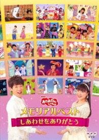 Cover for Kids · [okaasan to Issho]memorial Best-shiawase Wo Arigatou- (MDVD) [Japan Import edition] (2016)
