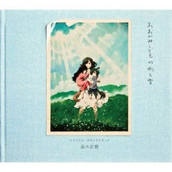 Cover for Takagi Masakatsu · Ookami Kodomo No Ame to Yuki Original Soundtrack (CD) [Japan Import edition] (2012)