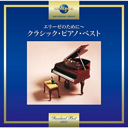 Cover for (Classical Compilations) · Favorite Piano Works (CD) [Japan Import edition] (2017)