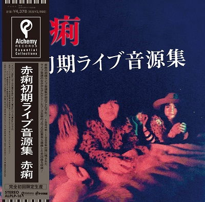 Sekiri · Sekiri Early Years Live (LP) [Japan Import edition] (2023)