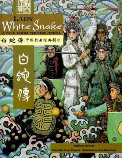 Cover for Aaron Shepard · Lady White Snake : A Tale from Chinese Opera (Paperback Book) (2016)