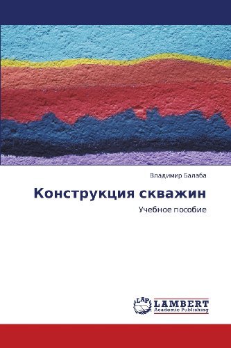 Cover for Vladimir Balaba · Konstruktsiya Skvazhin: Uchebnoe Posobie (Paperback Book) [Russian edition] (2013)
