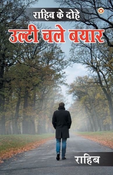 Cover for Rahib · ????? ?? ???? (Paperback Book) (2019)