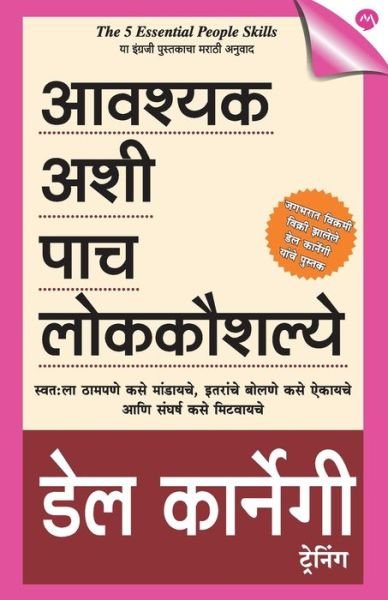 Cover for Dale Carnegie · Aavashyak Ashi Pach Lokkoushalye (Paperback Book) (2019)