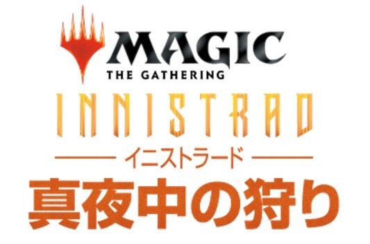 Cover for Magic the Gathering · Magic the Gathering Innistrad: Midnight Hunt Samml (Legetøj) (2021)
