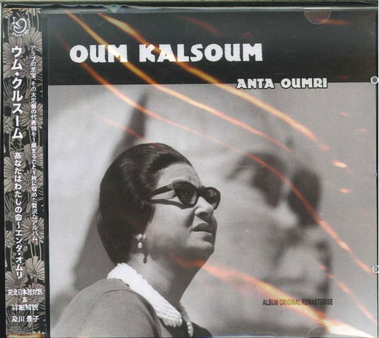 Cover for Oum Kalthoum · Anta Oumri (CD) [Japan Import edition] (2016)