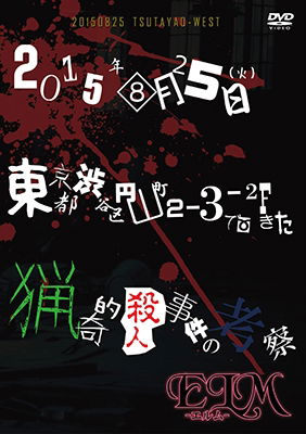 2015.8.25 (Tue.) Tokyoto Shibuaruyamacho 2-3-2f De Okita Ryo - Elm - Muzyka - ELM - 4529123340290 - 15 grudnia 2016