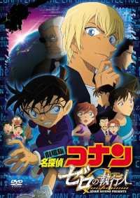 Cover for Aoyama Gosho · Gekijou Ban Detective Conan Zero No Shikkounin (MDVD) [Japan Import edition] (2018)