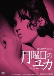 Cover for Kaga Mariko · Getsuyoubi No Yuka (MDVD) [Japan Import edition] (2011)