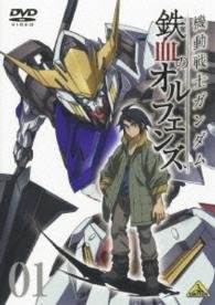 Mobile Suit Gundam Tekketsu No Orphans 1 - Yatate Hajime - Music - NAMCO BANDAI FILMWORKS INC. - 4934569647290 - December 24, 2015