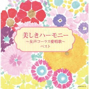 (Various Artists) · Utsukushiki Harmony-josei Chorus Aishouka- (CD) [Japan Import edition] (2022)