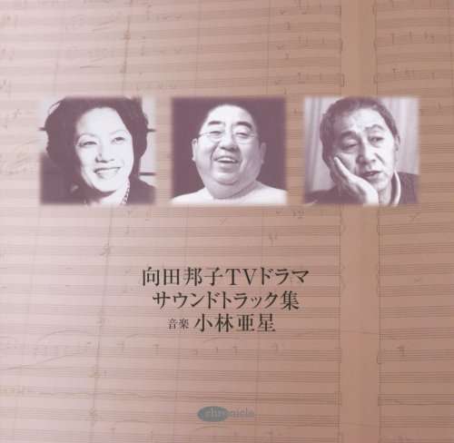 Cover for Kobayashi Asei · Mukouda Kuniko TV Drama Soundtrack Shuu (CD) [Japan Import edition] (2008)