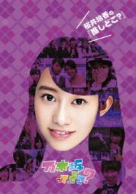 Cover for Nogizaka 46 · Sakurai Reika No[oshi Doko?] (MDVD) [Japan Import edition] (2015)