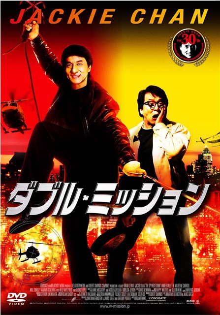 Cover for Jackie Chan · Spy Next Door (MDVD) [Japan Import edition] (2016)