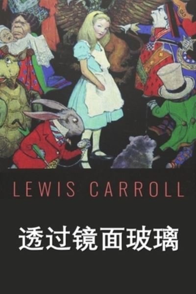 Cover for Lewis Carroll · ???? (Pocketbok) (2021)