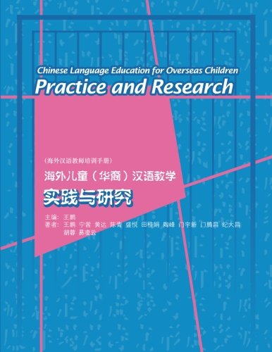 Cover for Peng Wang · Chinese Language Education for Overseas  Children: Practice and Research (Paperback Book) [Chinese, 1 edition] (2013)