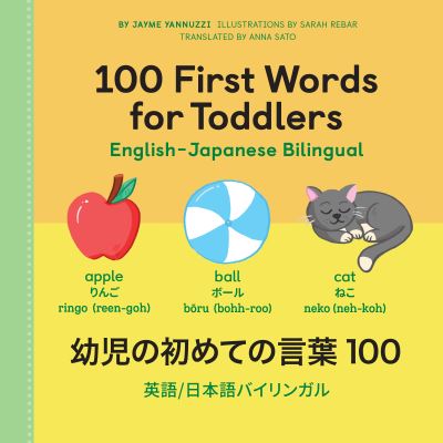 100 First Words for Toddlers: English-Japanese Bilingual: ????????? 100 - 100 First Words - Jayme Yannuzzi - Books - Callisto Publishing - 9781638070290 - September 28, 2021
