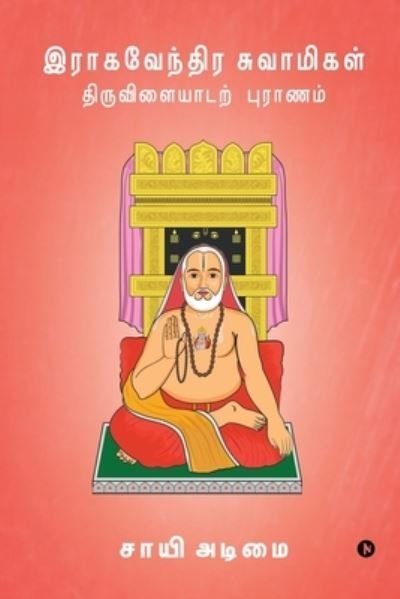 Cover for Sai Adimai · Raghavendra Swamigal Tiruvilayadar Puranam (Pocketbok) (2020)