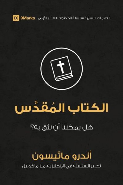 Cover for Andrew Mathieson · Bible (Arabic) (Paperback Book) (2021)