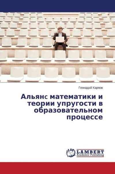 Cover for Gennadiy Karpov · Al'yanc Matematiki I Teorii Uprugosti V Obrazovatel'nom Protsesse (Pocketbok) [Russian edition] (2014)