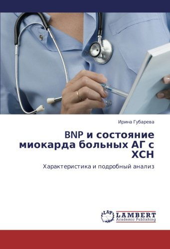 Cover for Irina Gubareva · Bnp I Sostoyanie Miokarda Bol'nykh Ag S Khsn: Kharakteristika I Podrobnyy Analiz (Paperback Book) [Russian edition] (2011)