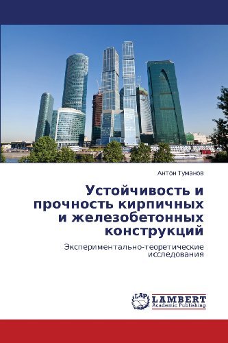 Cover for Anton Tumanov · Ustoychivost' I Prochnost' Kirpichnykh I Zhelezobetonnykh Konstruktsiy: Eksperimental'no-teoreticheskie Issledovaniya (Paperback Book) [Russian edition] (2012)