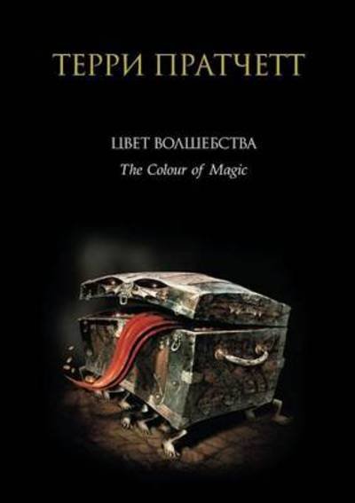Cover for Terry Pratchett · Discworld Novels in Russian: Tsvet volshebstva (Hardcover bog) (2011)