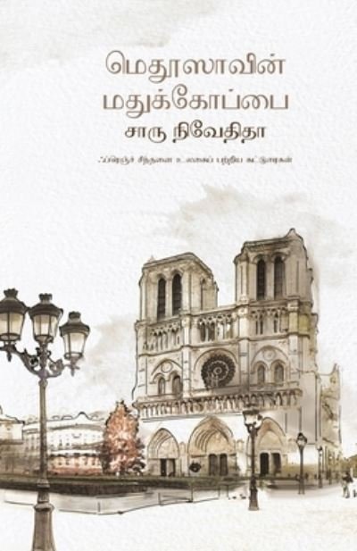 Cover for Charu Nivedita · Medhusavin Madhukoppai (Pocketbok) (2018)