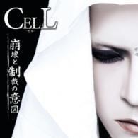 Houkai to Seisai No Ito <limited> - Cell - Music - SPARK - 4515778508291 - August 28, 2013