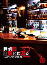 Cover for Oizumi Yo · Tantei Ha Bar Ni Iru 2 Susukino Dai Kousaten Bonus Pack (MDVD) [Japan Import edition] (2013)