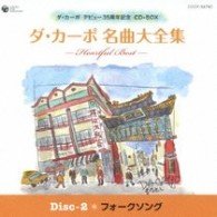Cover for Da Capo · 35th Anniversary Memorial Cd-box (CD) [Japan Import edition] (2008)